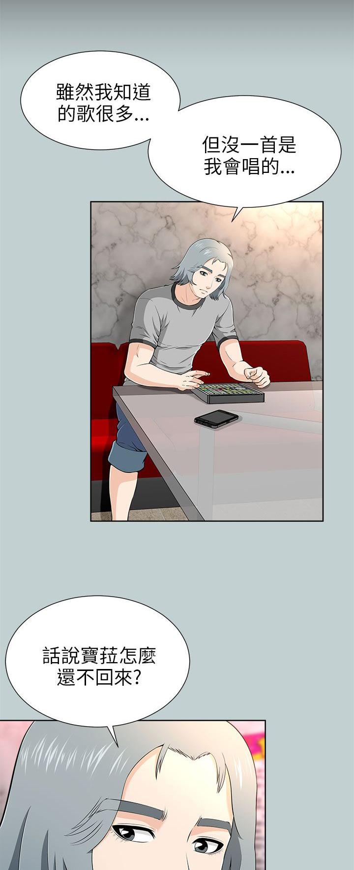 居家暖男取件码漫画,第29章：换包厢1图