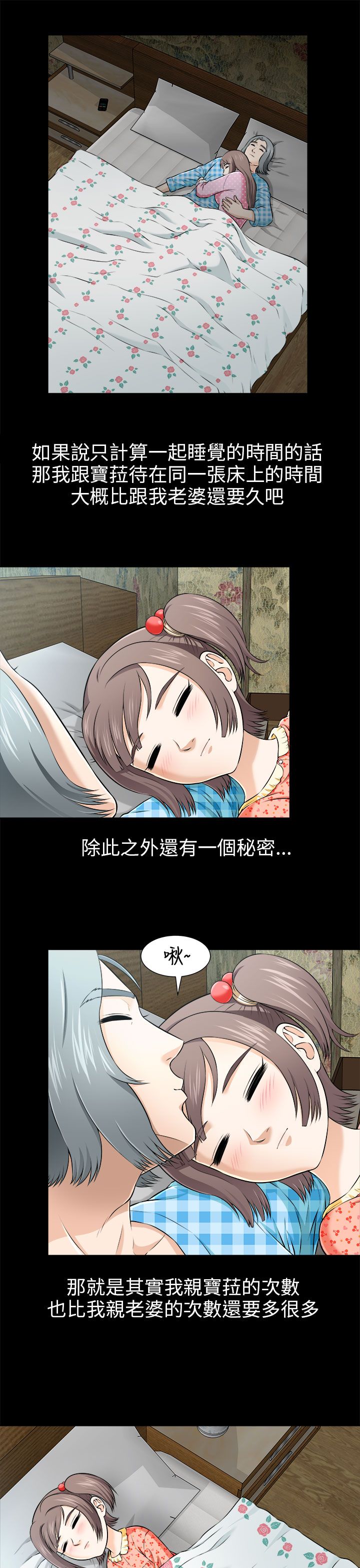 居家暖冬必备用品漫画,第8章：入梦4图