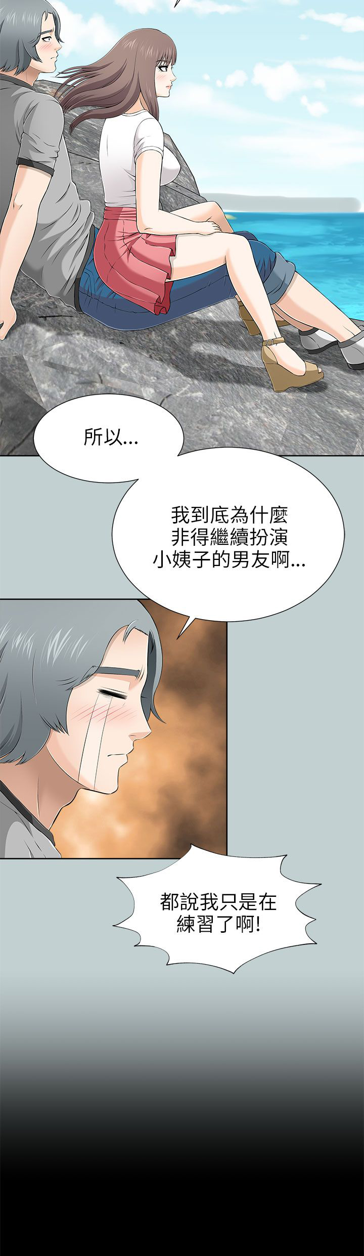 居家暖男取件码漫画,第22章：愿望清单3图