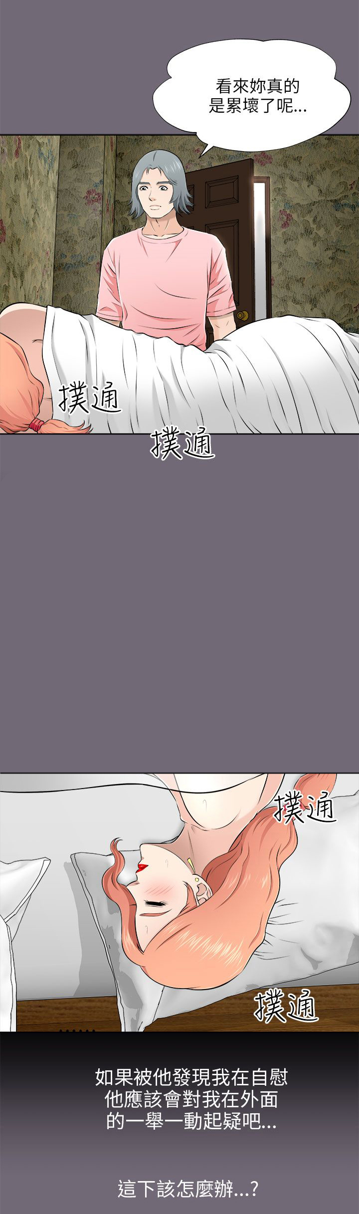 居家暖脚拖鞋漫画,第13章：自问5图