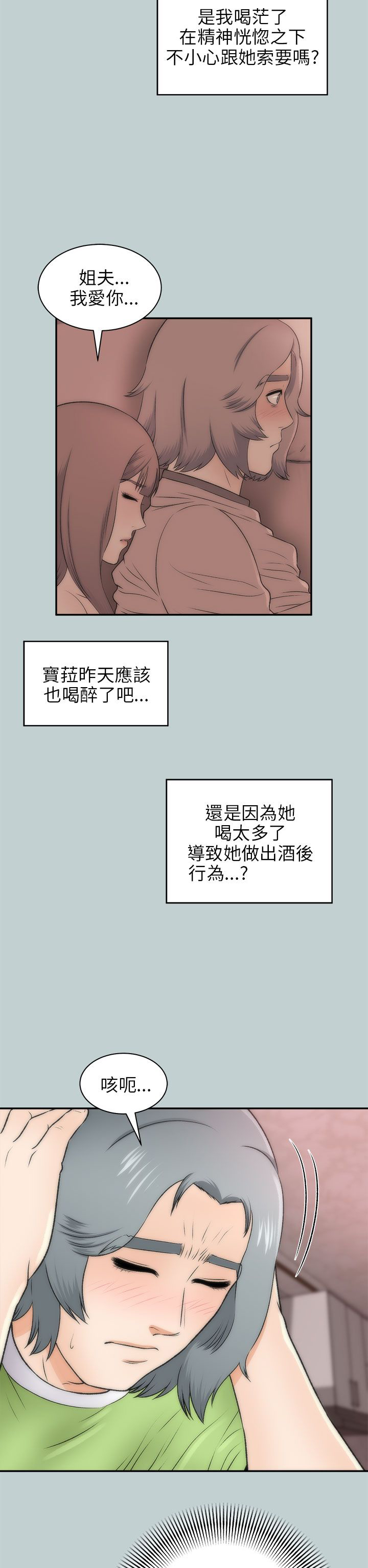 居家暖身毯冬季加厚漫画,第41章：回家2图