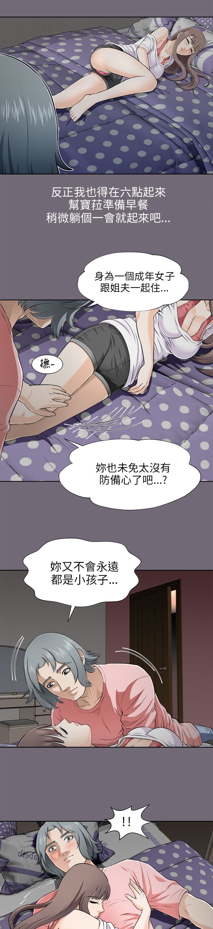 居家暖男江奎漫画,第11章：沉迷2图