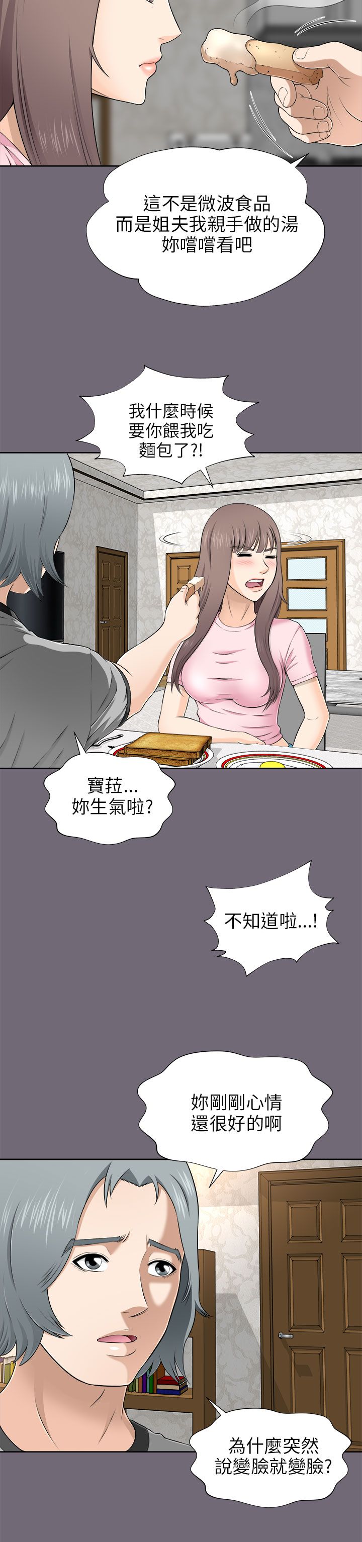 居家暖脚拖鞋漫画,第14章：出门4图