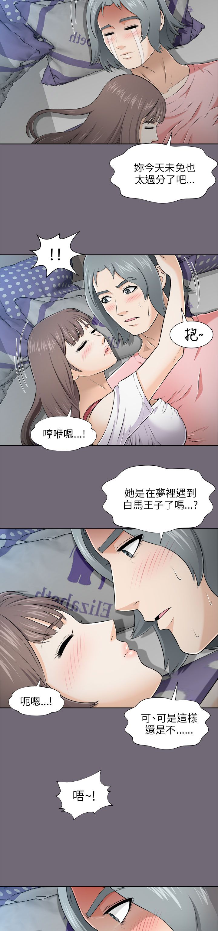居家暖男漫画,第12章：若无其事5图