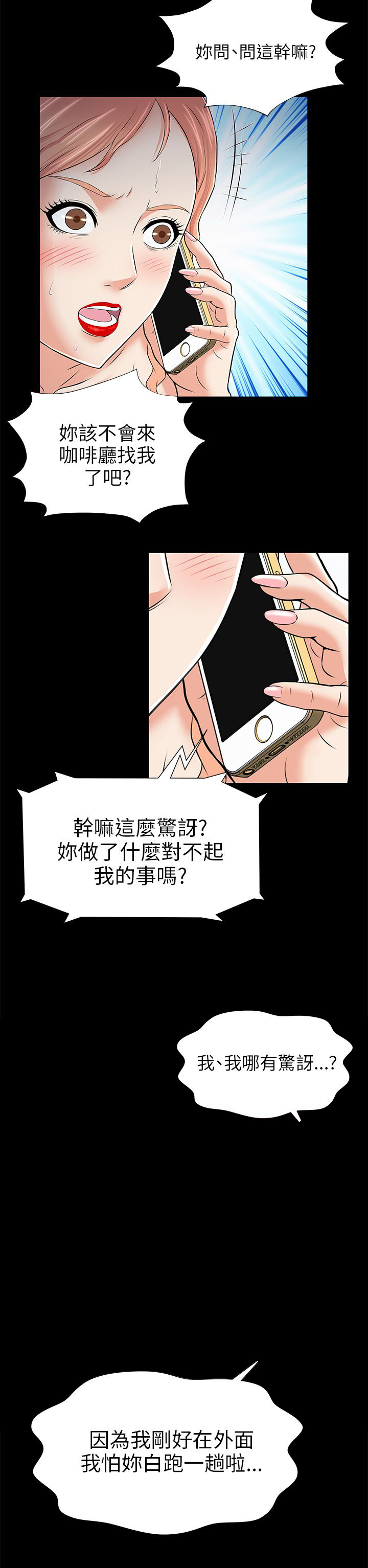 居家暖男漫画,第3章：暗中观察4图