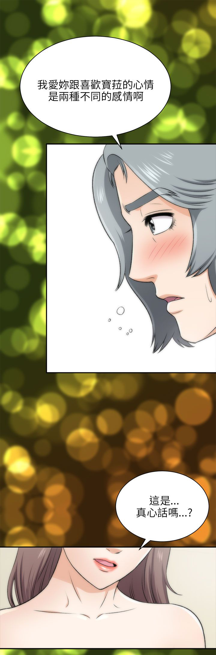 居家暖男漫画,第35章：糟透了3图