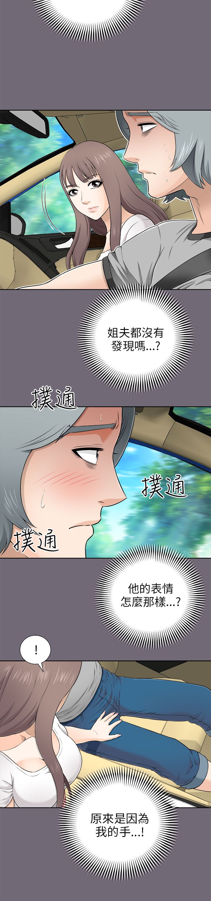 居家暖男漫画漫画,第15章：途中5图