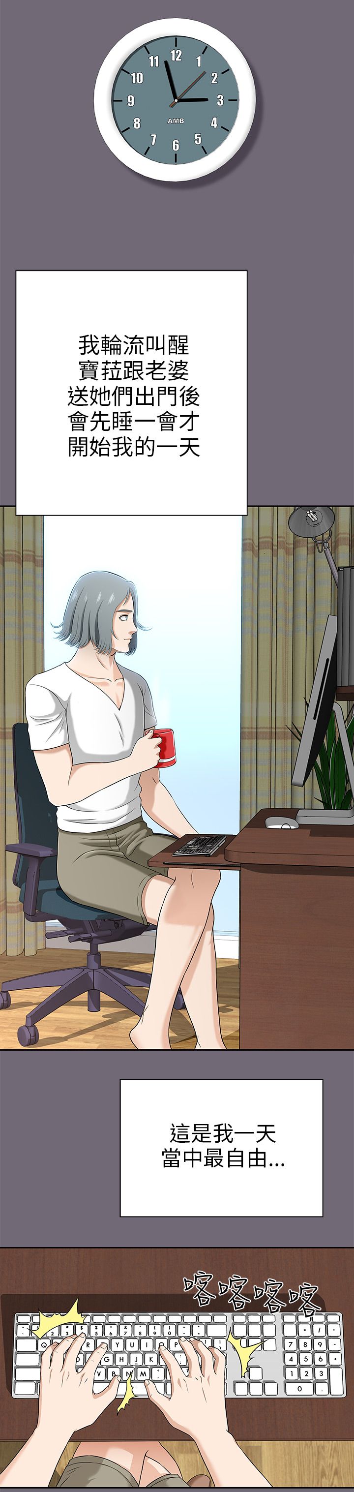 居家暖腿长筒靴漫画,第2章：好男人1图