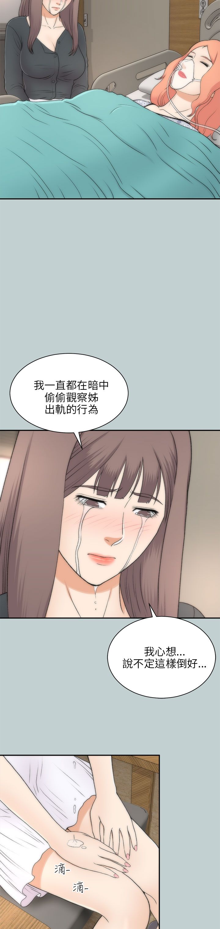 居家暖绒袜女漫画,第45章：车祸4图