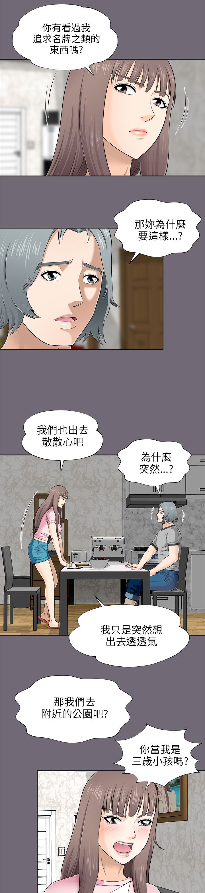居家暖手宝暖水袋漫画,第14章：出门1图