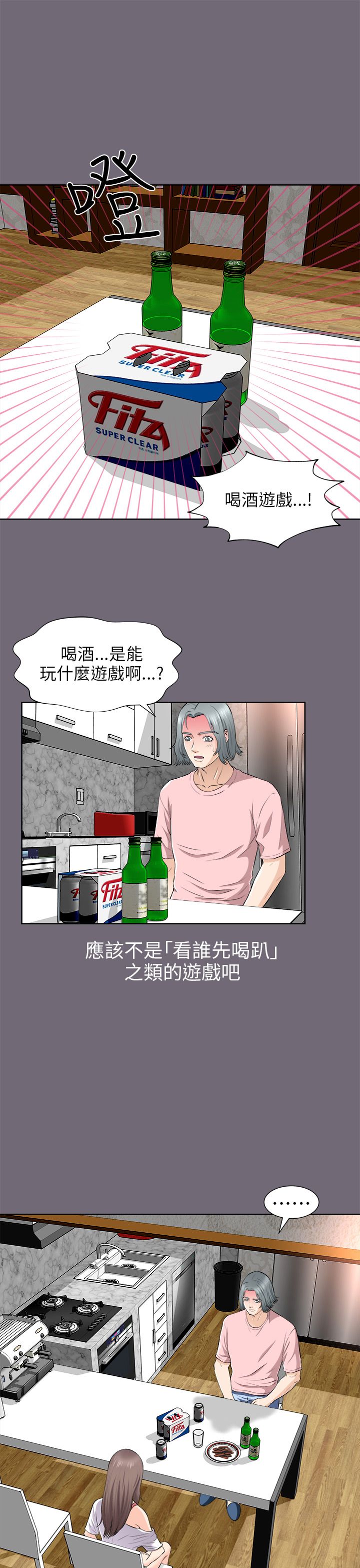 居家暖暖套装漫画,第4章：真心话大冒险2图