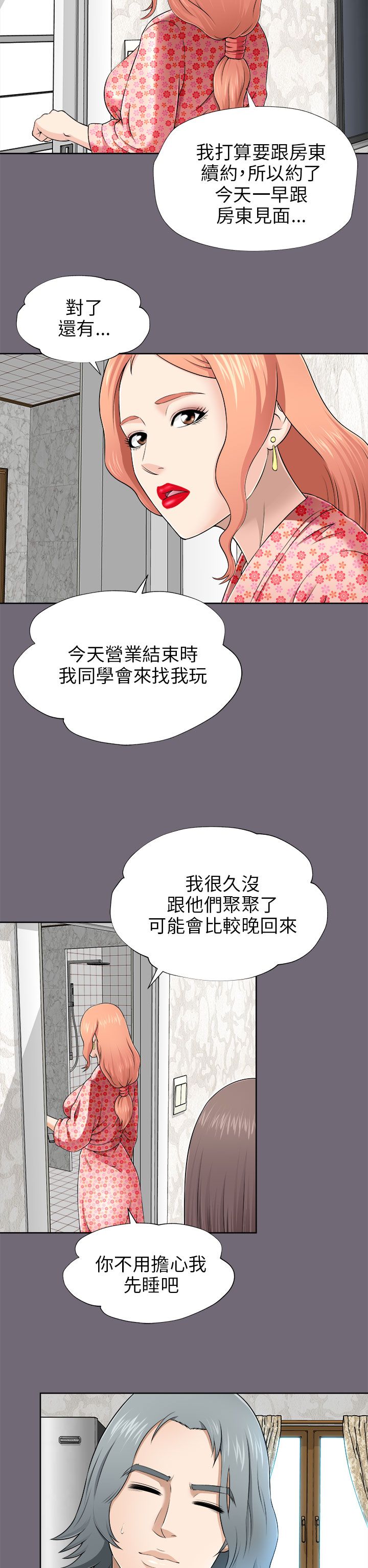 居家暖男漫画,第14章：出门5图