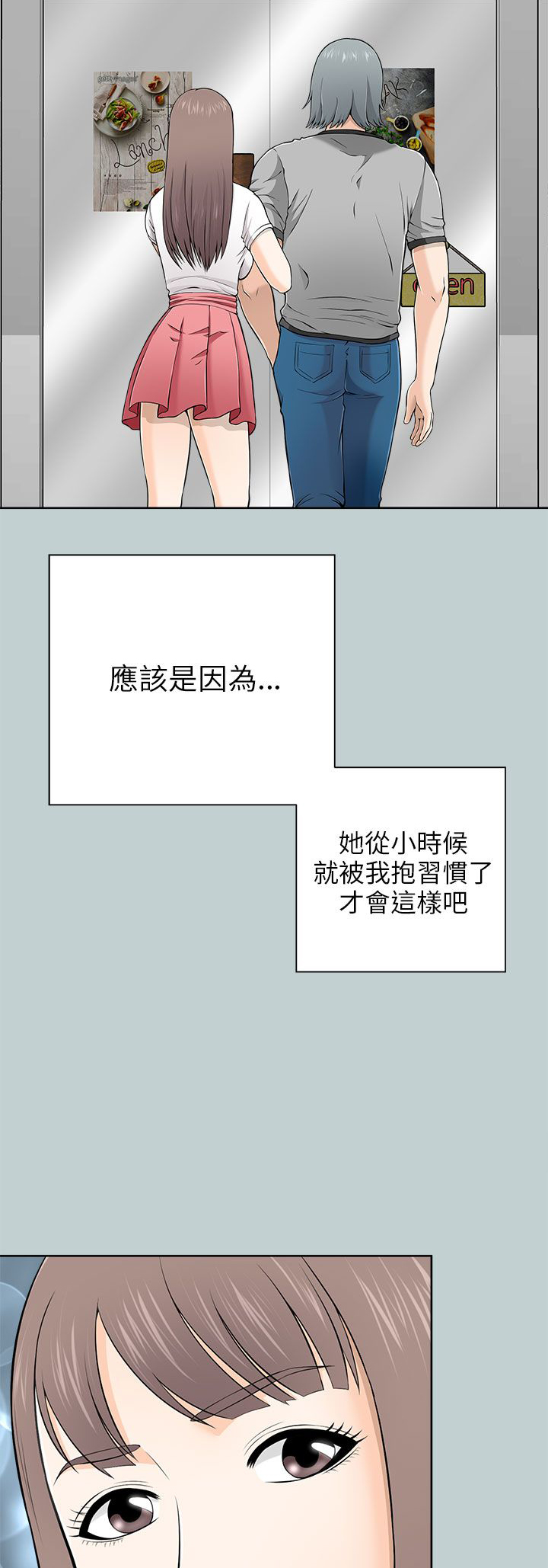 居家暖棚漫画,第19章：扮演间谍1图