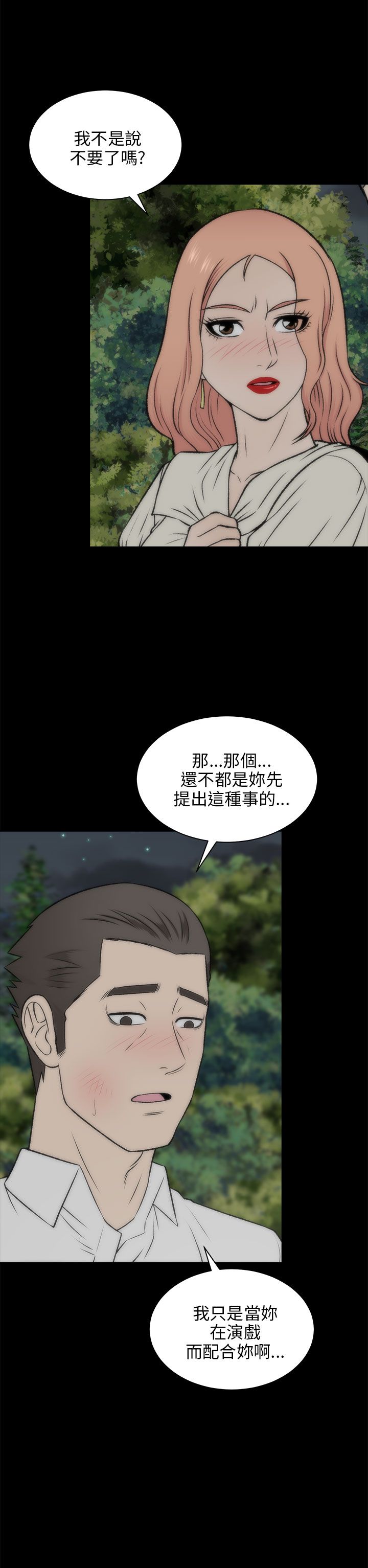 居家暖暖套装漫画,第40章：表白2图