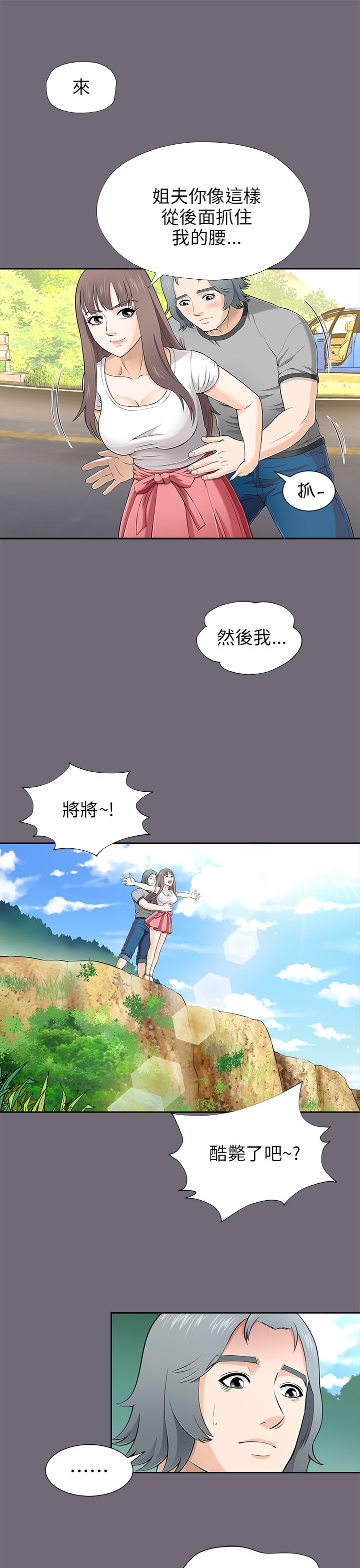 居家暖手宝暖水袋漫画,第16章：惊险4图