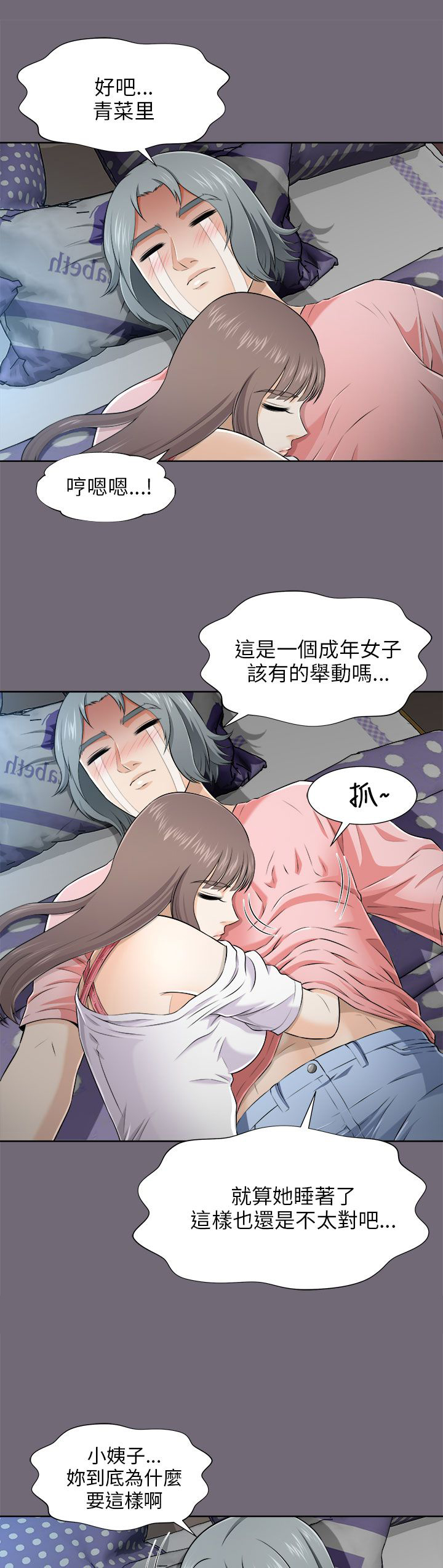 居家暖男漫画,第12章：若无其事4图