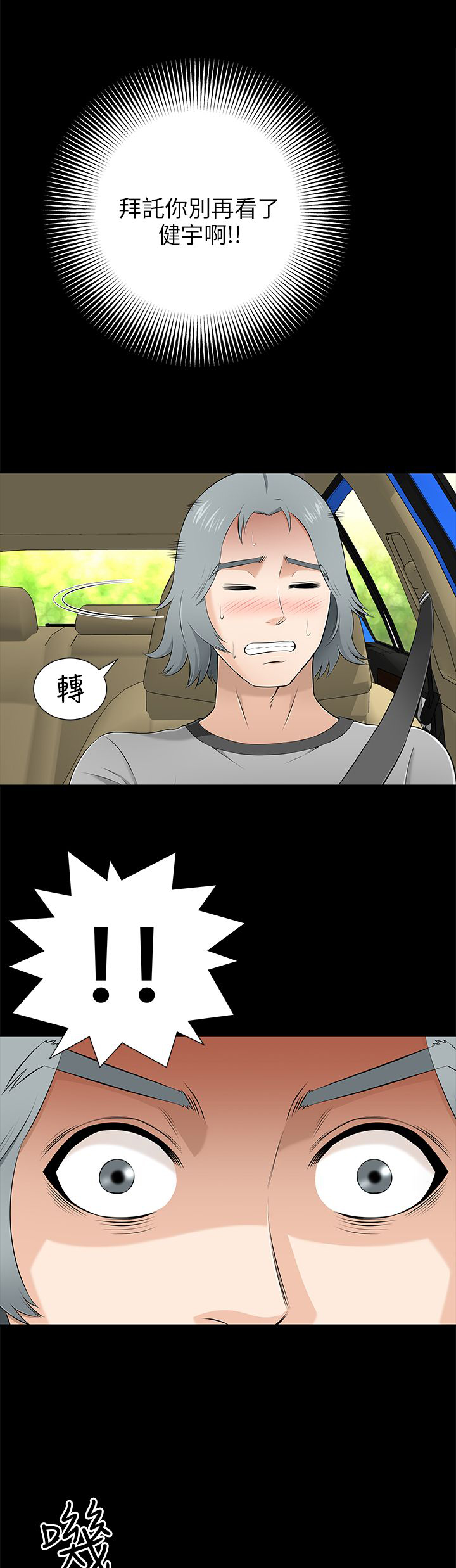 居家暖暖套装漫画,第18章：开车勿扰3图