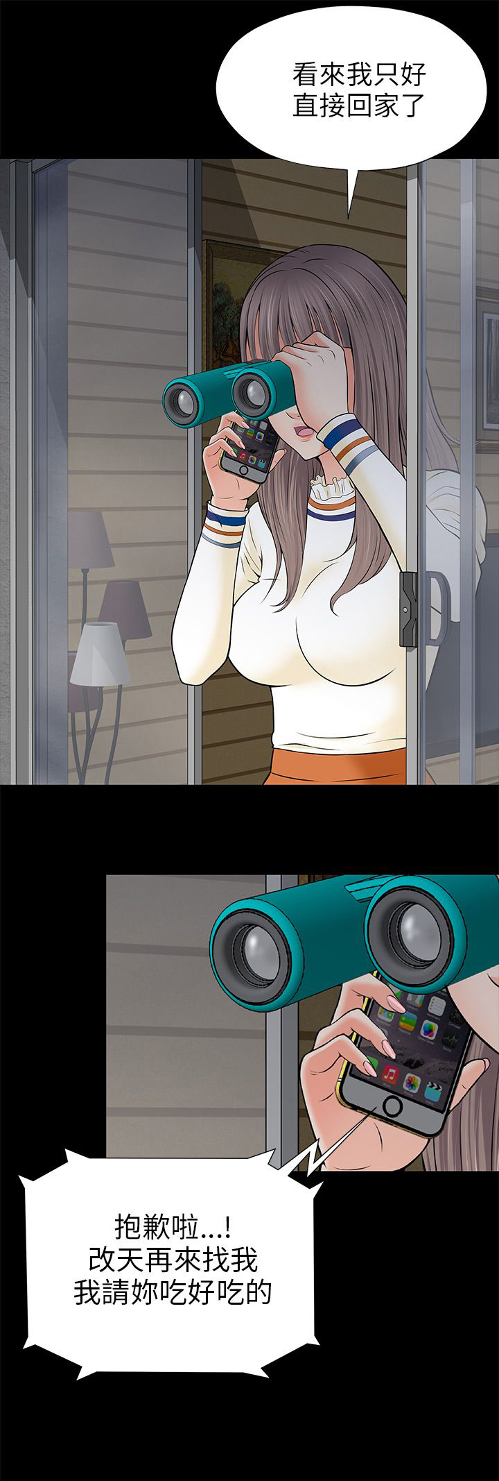 居家暖男漫画漫画,第3章：暗中观察2图