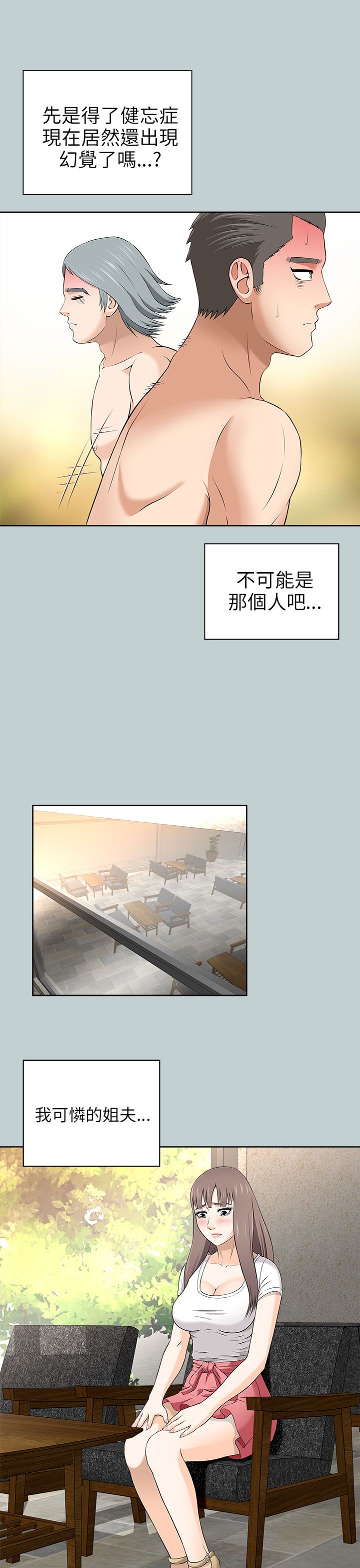 居家暖棚漫画,第21章：不会是他吧2图