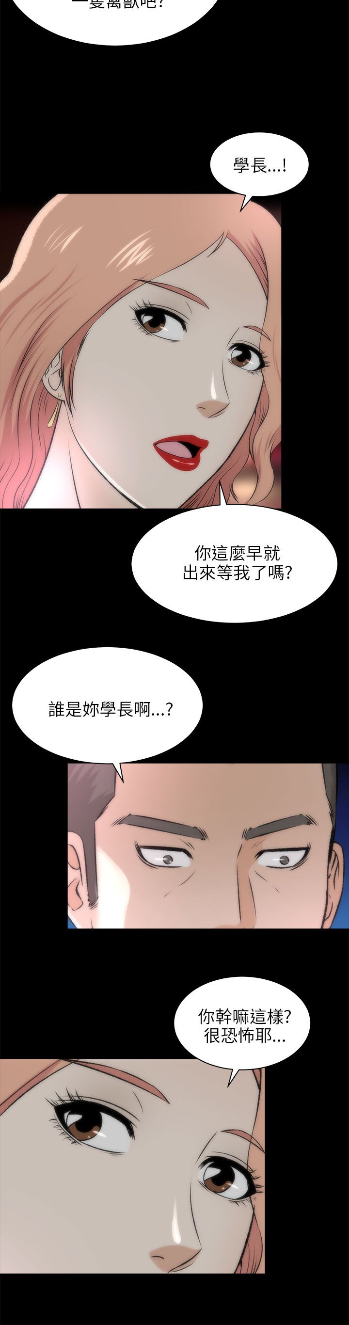 居家暖鞋加厚加绒女款漫画,第35章：糟透了2图