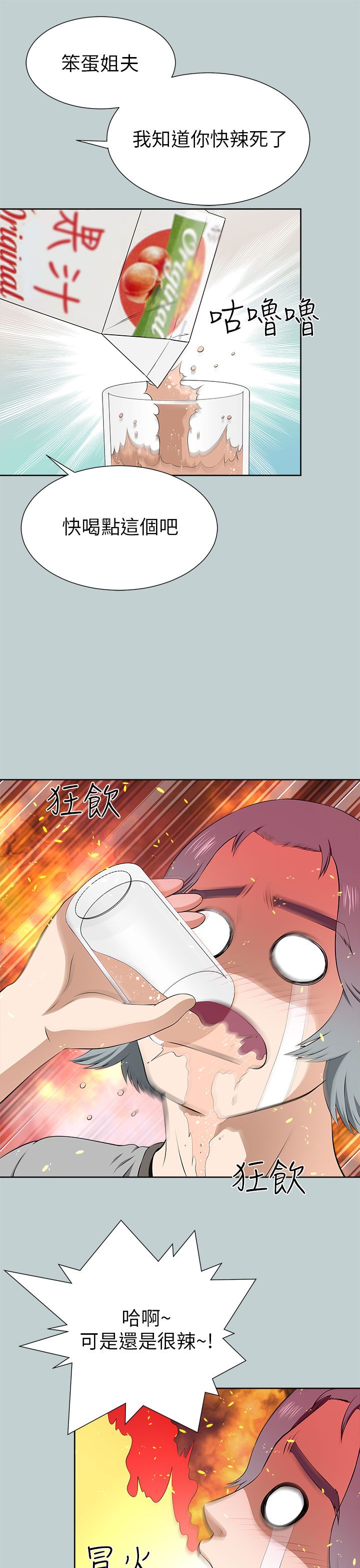 居家暖鞋厚底漫画,第26章：同一家店5图