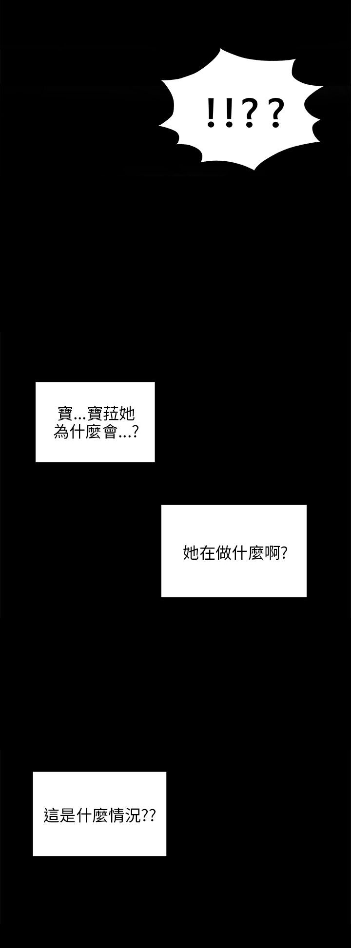 居家暖鞋厚底漫画,第39章：不是梦4图
