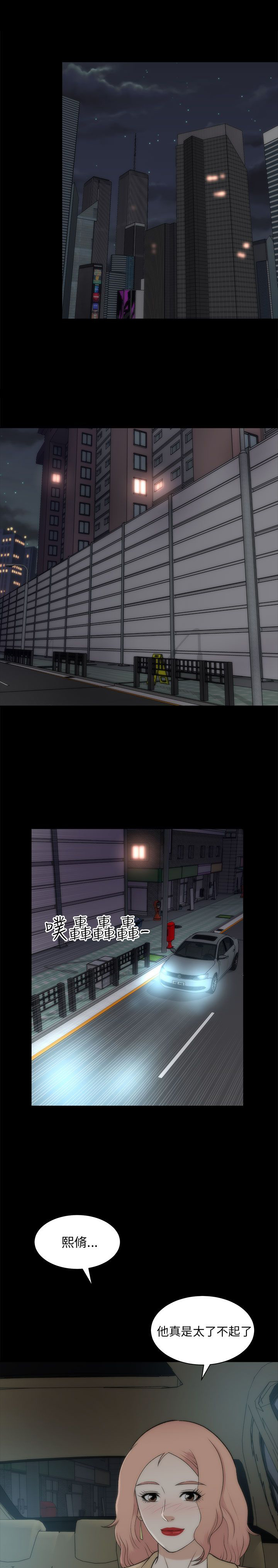 居家暖棚漫画,第45章：车祸1图