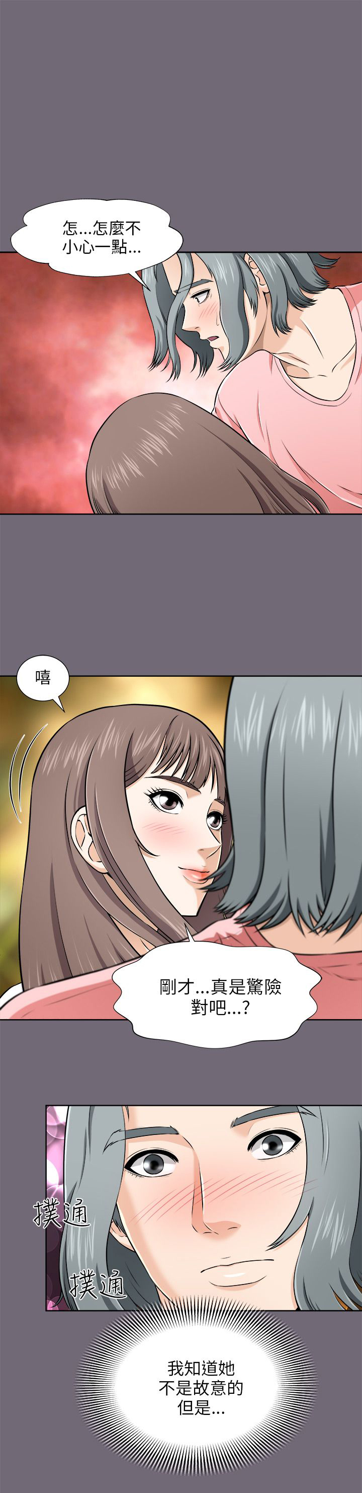 居家暖脚电热袜漫画,第6章：白马王子5图