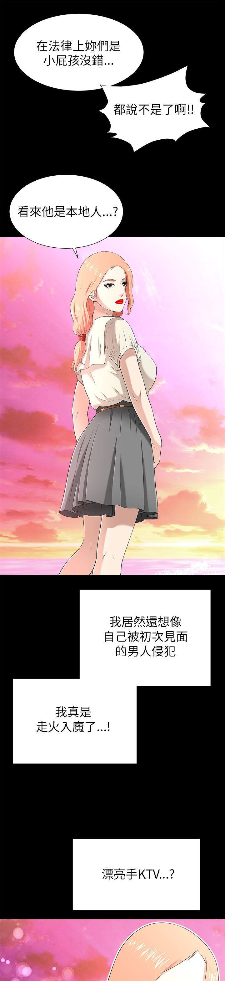 居家暖男日记漫画,第24章：漂亮手KTV4图