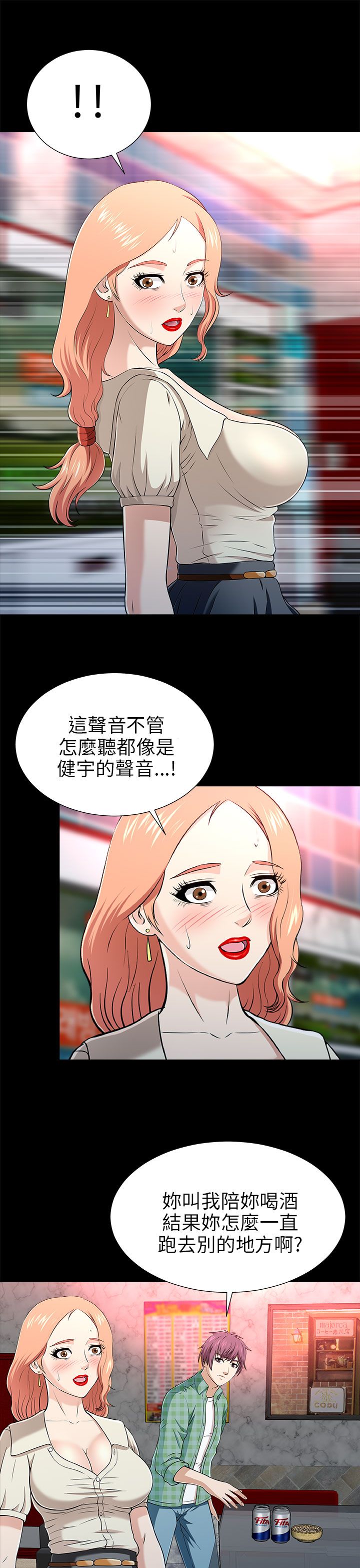 居家暖鞋加厚加绒女款漫画,第29章：换包厢1图