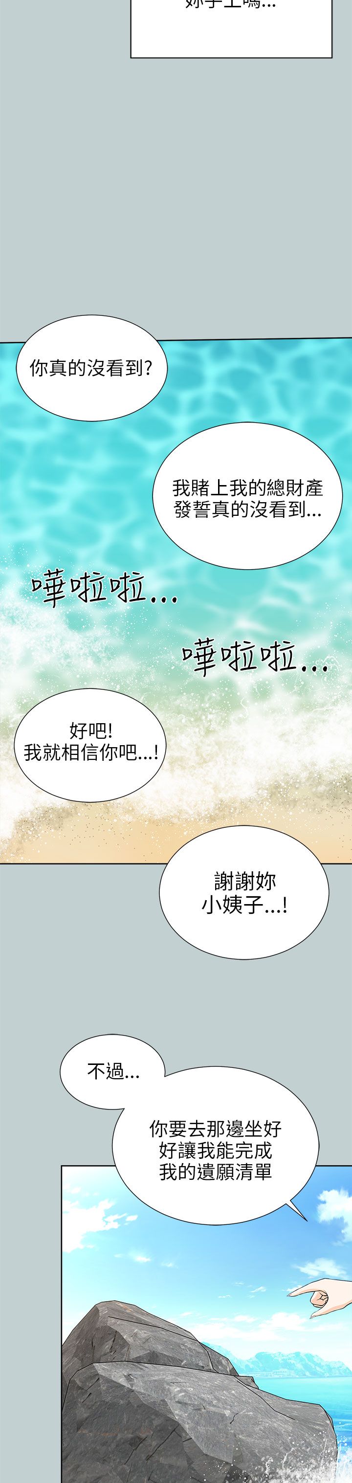 居家暖男取件码漫画,第22章：愿望清单5图