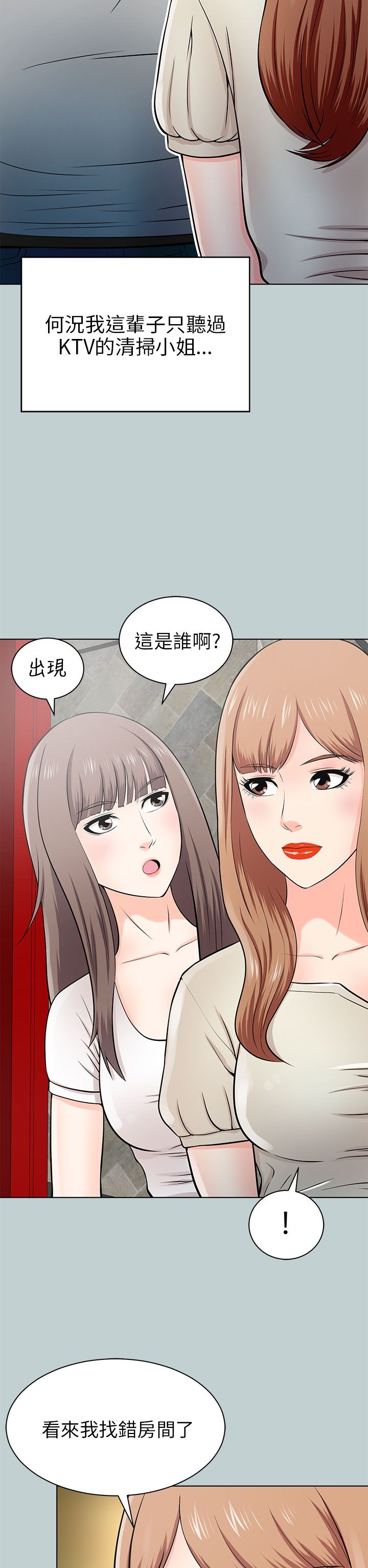 居家暖身护膝毯漫画,第31章：认错2图