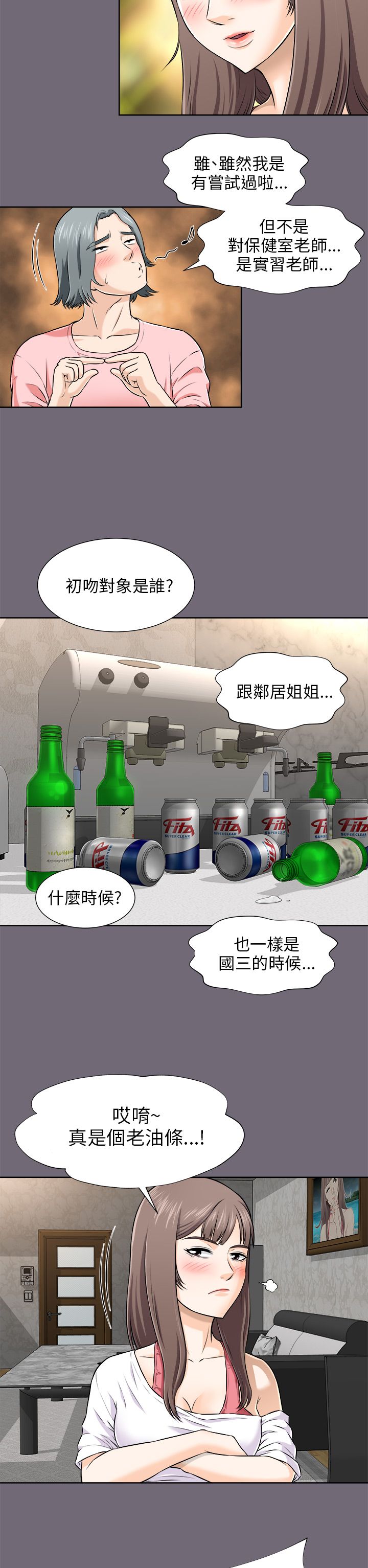 居家暖男漫画,第6章：白马王子2图