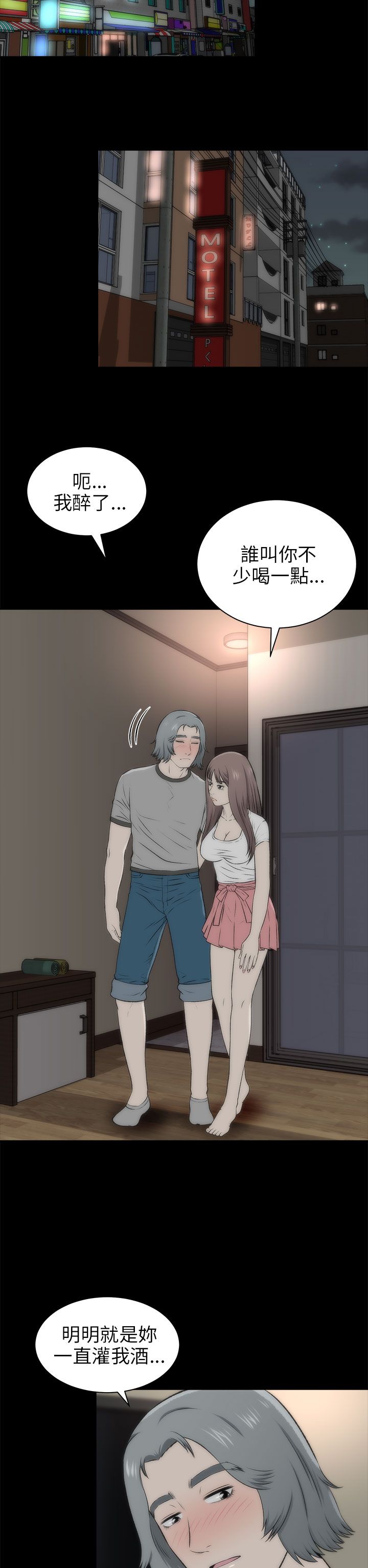 居家暖脚拖鞋漫画,第36章：就像孩子5图