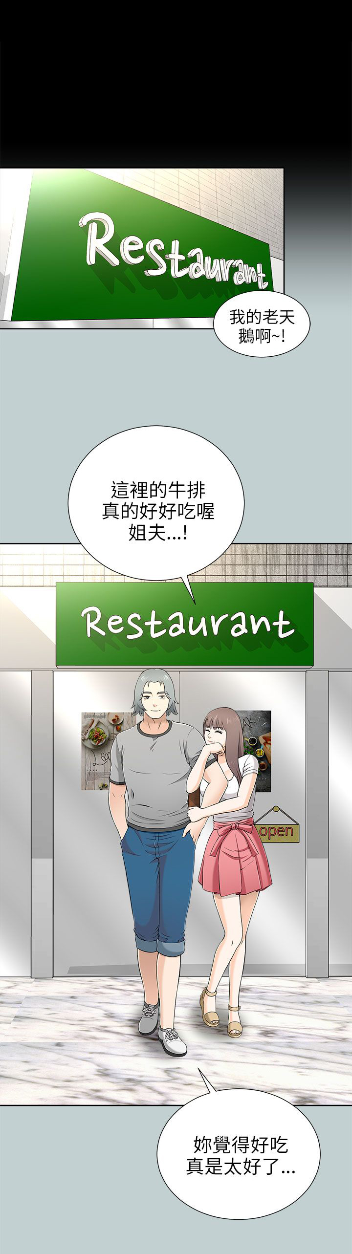 居家暖棚漫画,第19章：扮演间谍4图