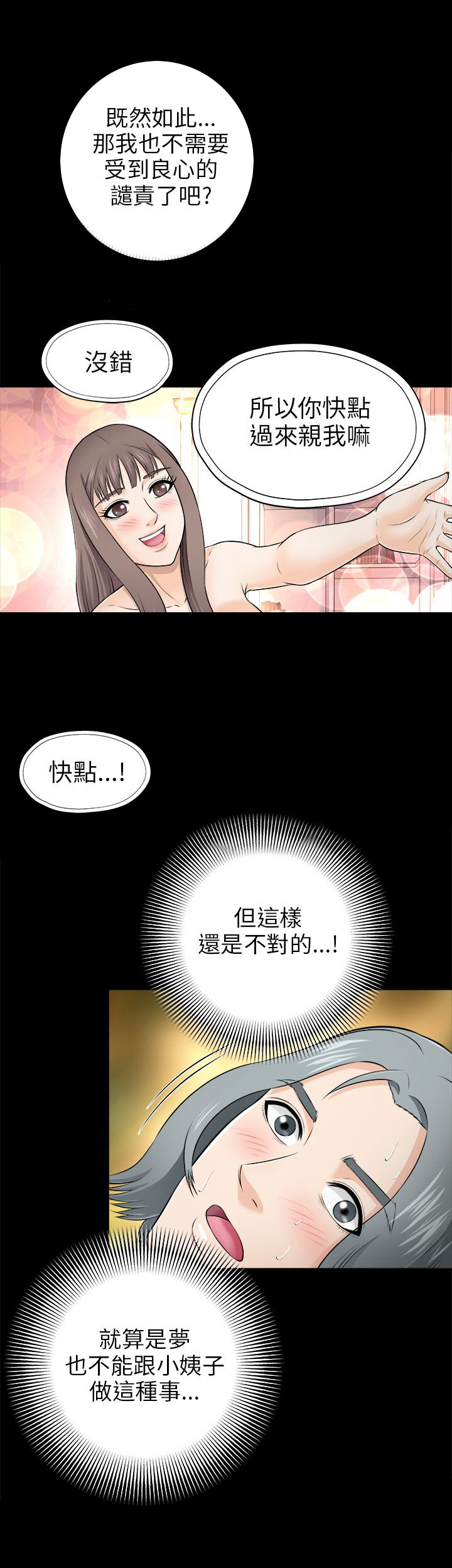 居家暖男漫画完整全集漫画,第8章：入梦4图