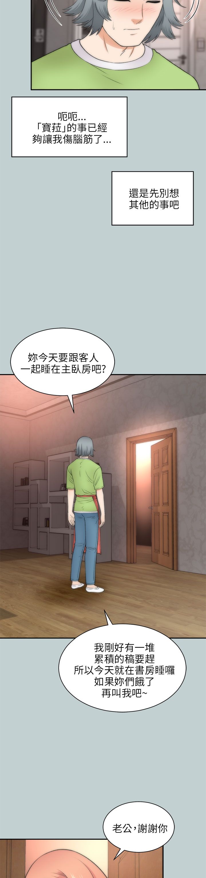 居家暖绒打底衫漫画,第42章：究竟4图