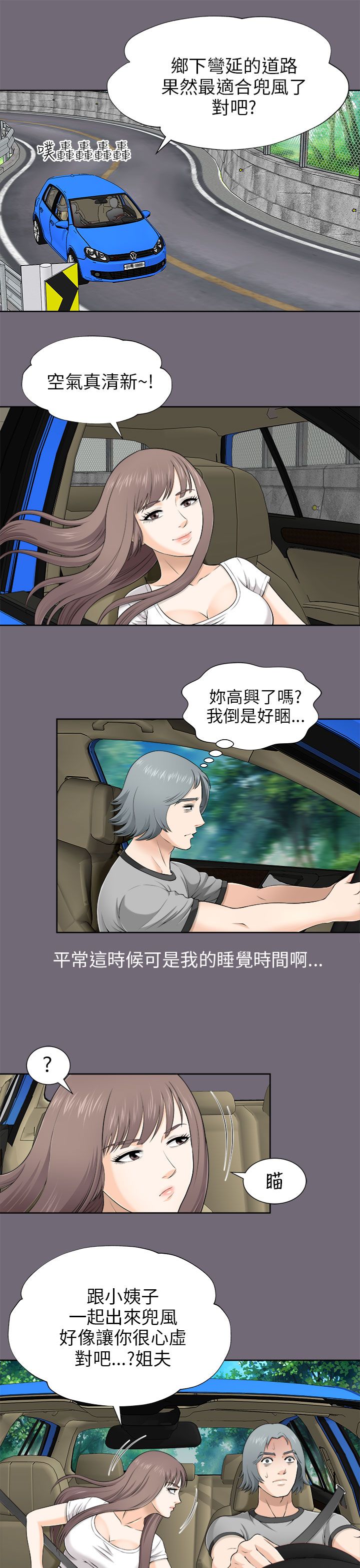 居家暖男漫画漫画,第15章：途中1图