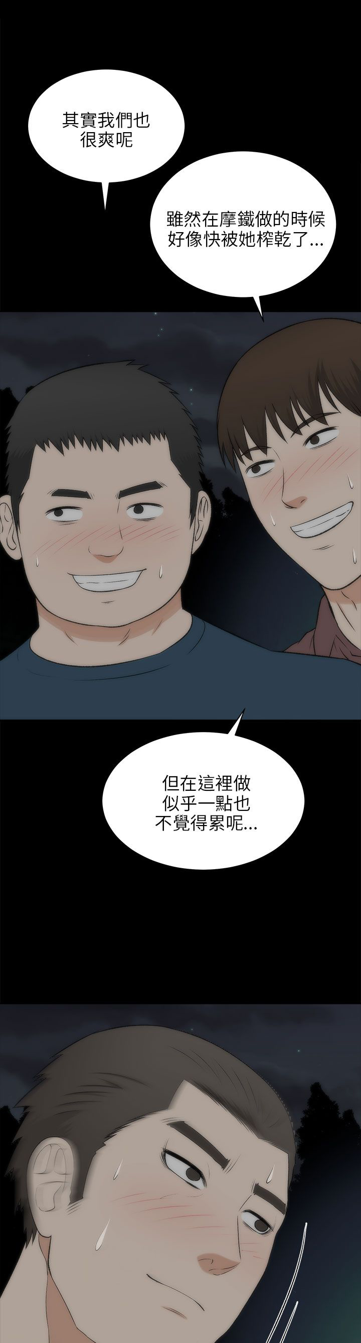 居家暖男江奎漫画,第39章：不是梦1图