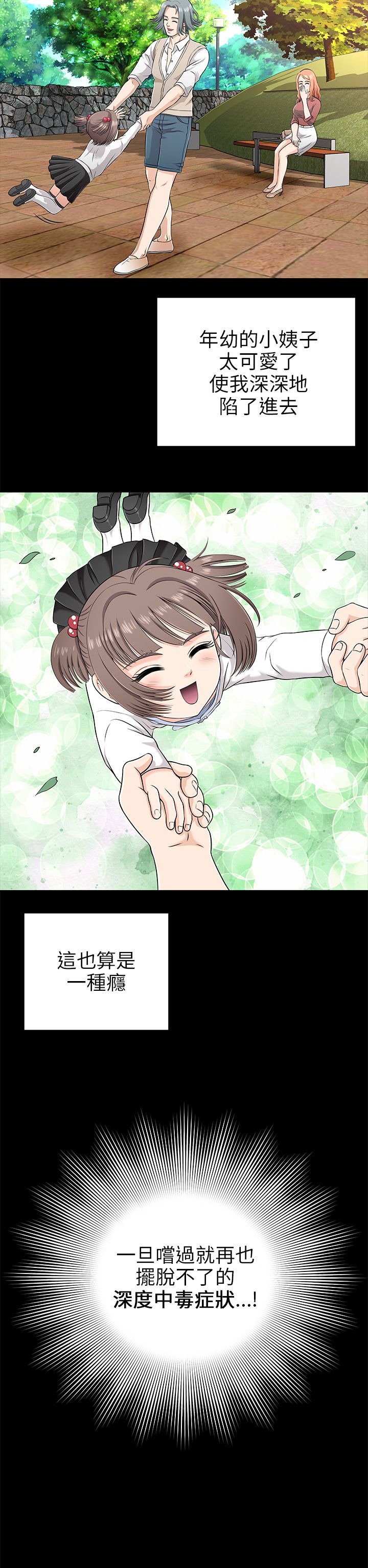 居家暖壶长效保温漫画,第1章：家庭主夫3图