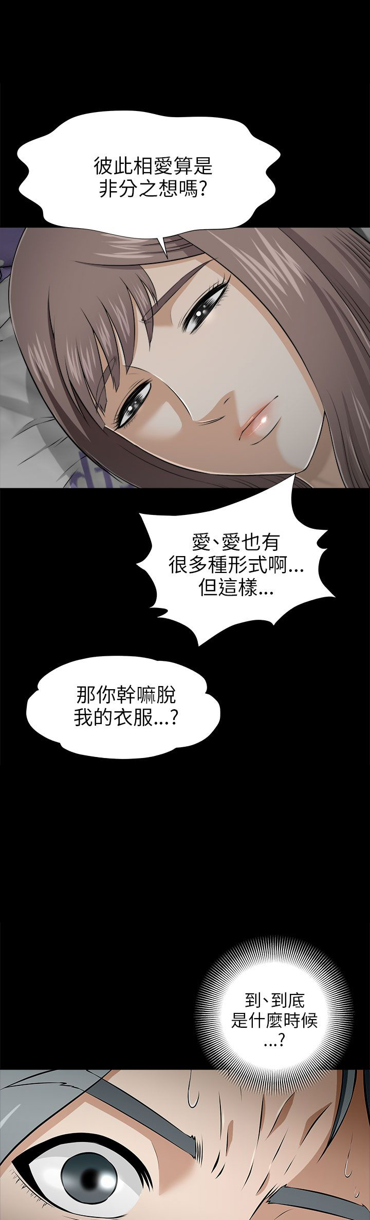 居家暖暖套装漫画,第8章：入梦5图