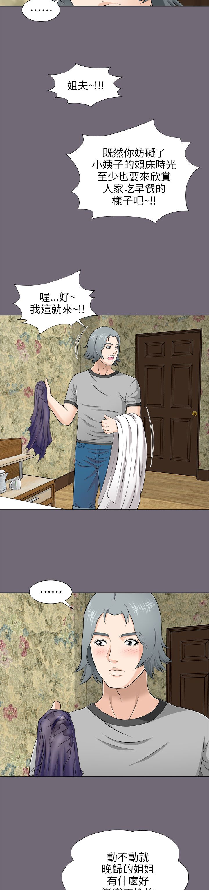 居家暖脚拖鞋漫画,第14章：出门1图