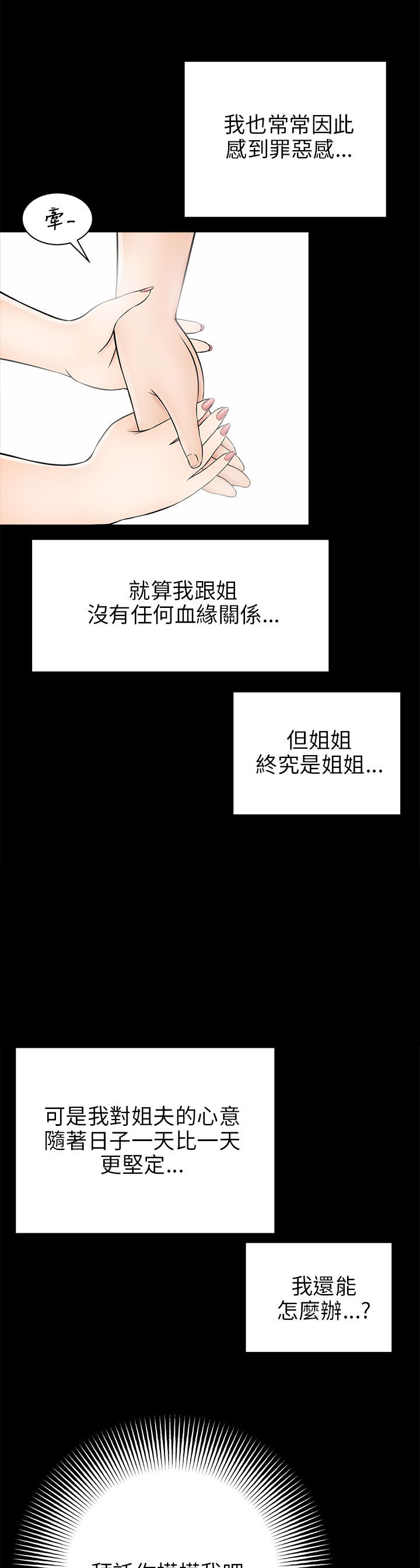 居家暖脚拖鞋漫画,第32章：出事了1图