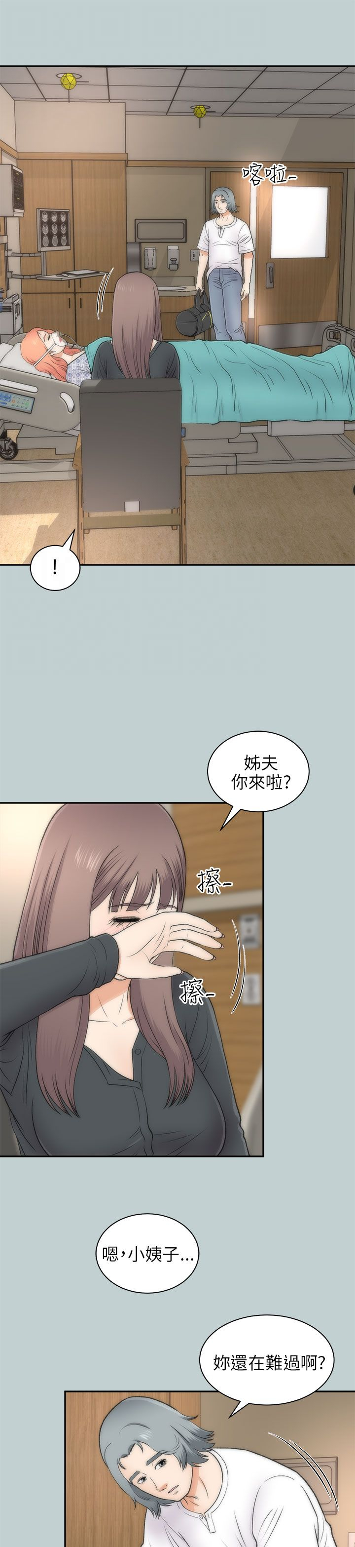 居家暖男漫画完整全集漫画,第45章：车祸1图