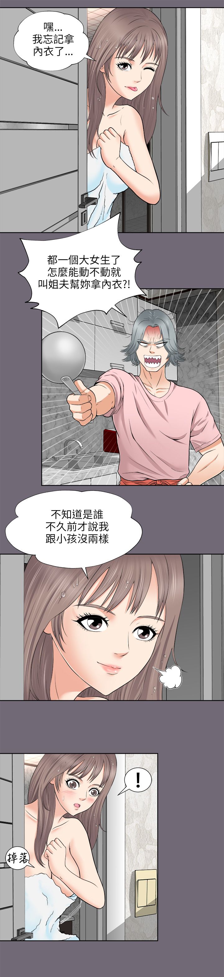 居家暖男漫画漫画,第3章：暗中观察1图