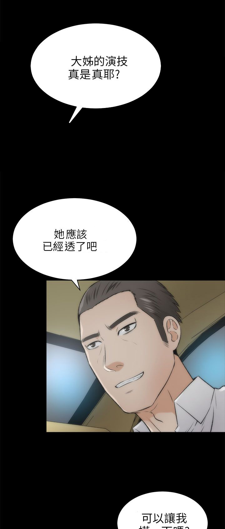 居家暖男漫画,第36章：就像孩子1图