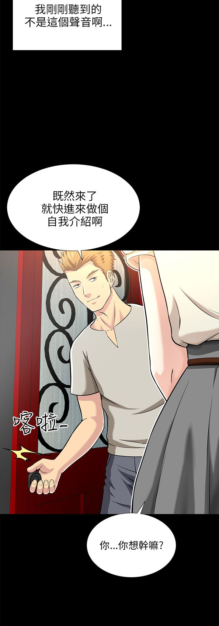 居家暖暖套装漫画,第31章：认错2图