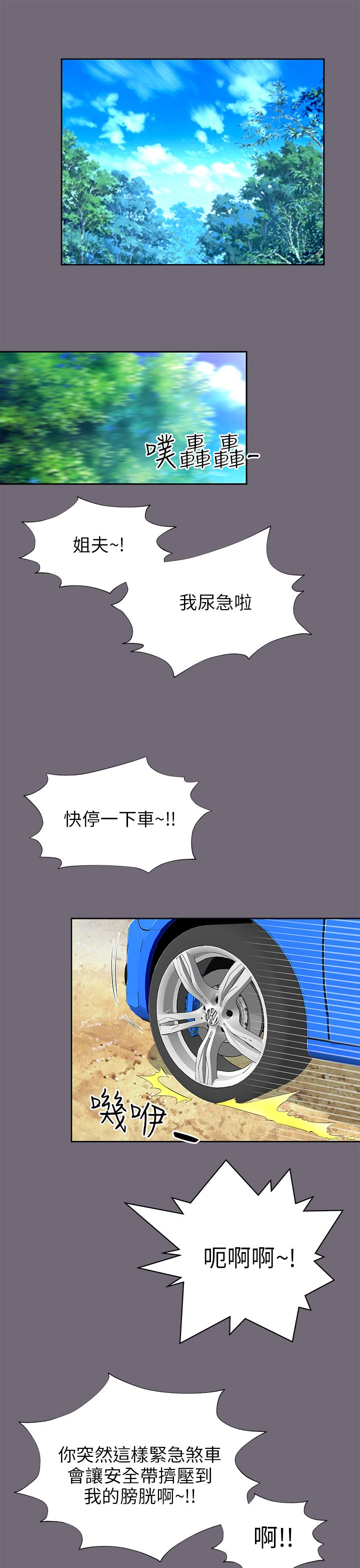 居家暖男漫画,第16章：惊险1图