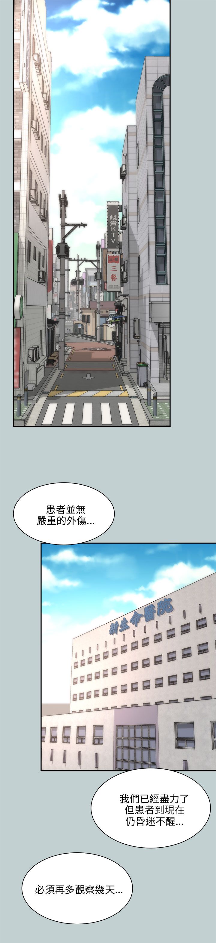 居家暖绒袜女漫画,第45章：车祸1图