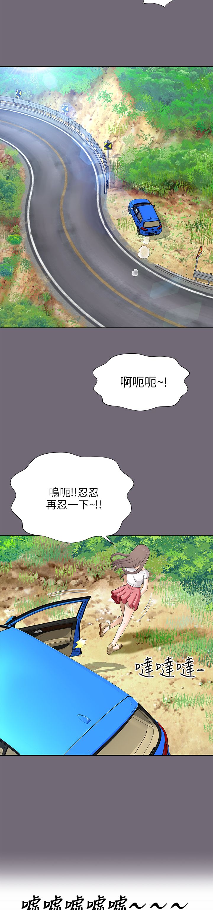 居家暖男漫画,第16章：惊险2图